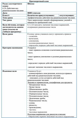 Обложка для материала 14. Арифметические действия над рациональными числами. Вариант 3.