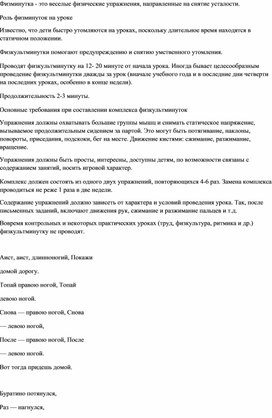 Обложка для материала физминутки