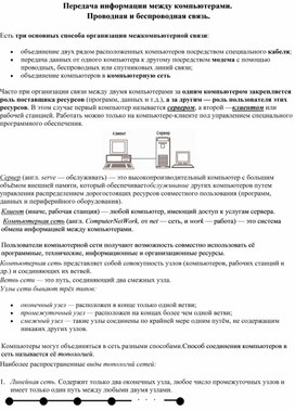 Проводная и беспроводная связь презентация