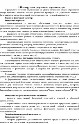 Рабочая программа по физической культуре 1-4 классы.