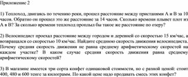 Обложка для материала 64 Решение текстовых задач. Приложение 2