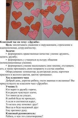 Классный час о дружбе