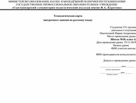 Конспект внеурочного занятия по русскому языку в 4 классе на тему "Магия слова: как запомнить словарные слова?"