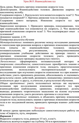 Обложка для материала Урок по физике 7 класс