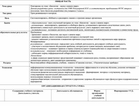 Обложка для материала Повторение по теме: «Биология – наука о живом мире».
