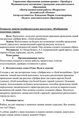 Обложка для материала Открытое занятие на тему: "Добрая фея, злой волшебник"