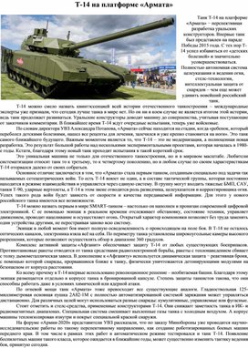 Обложка для материала Конспект Т-14 на платформе Армата