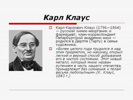 Обложка для материала КАРЛ КЛАУС