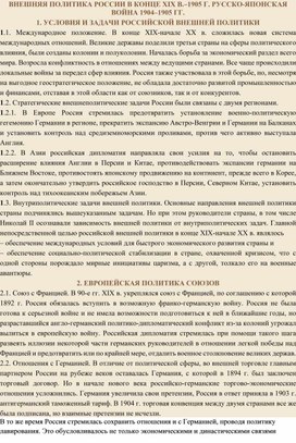 Обложка для материала Внешняя политика в конце 19 века