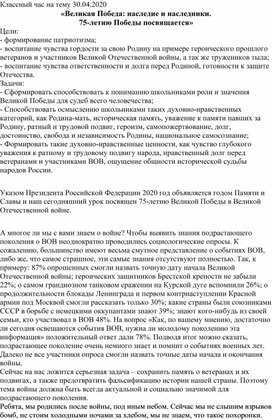 Классный час  Великая Победа: наследие и наследники. 75-летию Победы посвящается