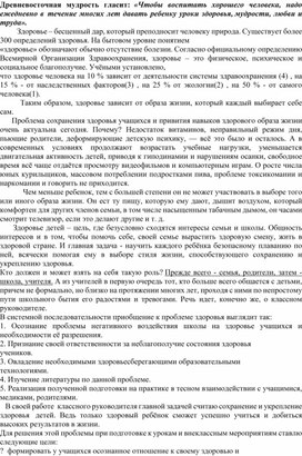 Статья "Роль семьи в формировании полезных привычек у подростков"