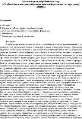 Обложка для материала "Особенности начального периода обучения на фортепиано по программе ДООП".