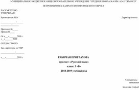 Адаптированная рабочая программа по русскому языку УМК  Школа России для  3 кл. (7.1).