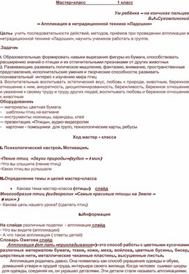 Мастер-класс « Аппликация в нетрадиционной технике «Ладошки»1 класс