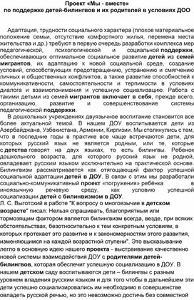 Обложка для материала Проект «Мы - вместе»  по поддержке детей-билингвов и их родителей в условиях ДОО