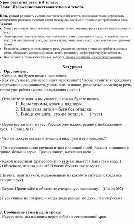 Обложка для материала 4 класс. Изложение повествовательного текста.