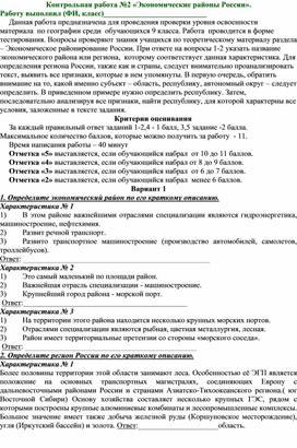 Обложка для материала Обобщение Экономические районы России