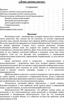 Обложка для материала Дети группы риска