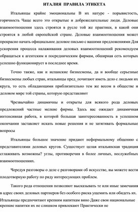 Обложка для материала ИТАЛИЯ  ПРАВИЛА ЭТИКЕТА