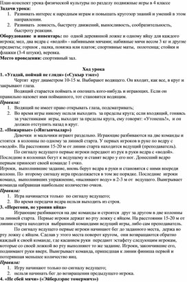 Обложка для материала План-конспект урока физической культуры по разделу подвижные игры в 4 классе