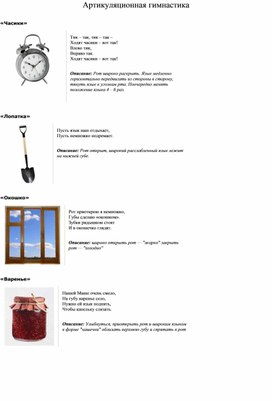 Логопедия. Артикуляционная гимнастика для дошкольников и младших школьников в стихах и картинках