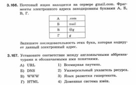 Обложка для материала Информатика._7-9кл._задачи_локальные и глобальные сети  16