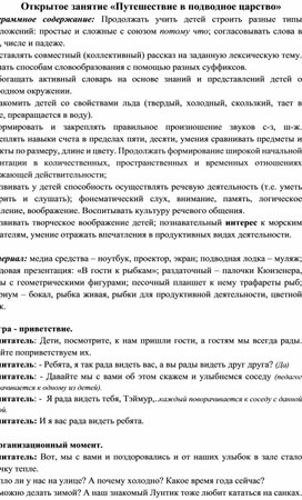 Обложка для материала Открытое занятие «Путешествие в подводное царство»