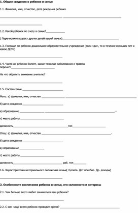 Обложка для материала Анкета для родителей