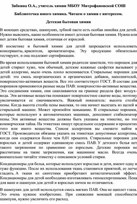 Обложка для материала Библиотечка юного химика. Читаем о химии с интересом.  Детская бытовая химия
