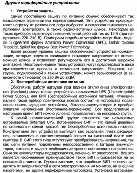 Обложка для материала Другие периферийные устройства