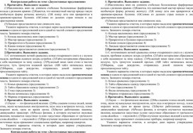 Обложка для материала Контрольная работа по теме "Двусоставные предложения" 8 класс