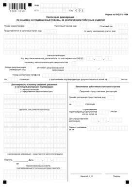 Обложка для материала Декларация по подакцизным товарам