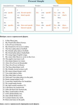 Present Simple. Сборник упражнений.