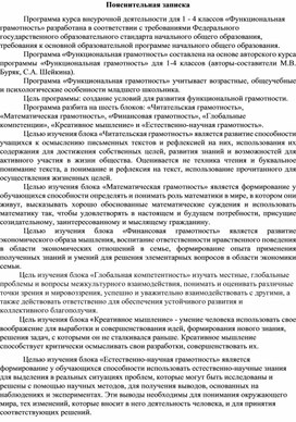 Рабочая программа внеурочной деятельности: "Функциональная грамотность"