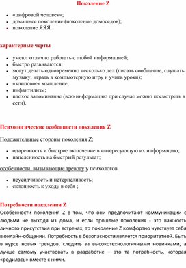 Обложка для материала Поколение Z «цифровой человек»