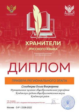 Обложка для материала Диплом призера регионального этапа Всероссийской олимпиады