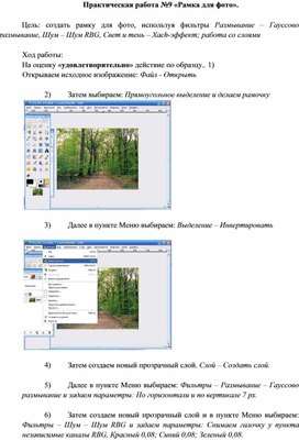 Практические работы для работы в графическом редакторе GIMP. №9 «Рамка для фото».