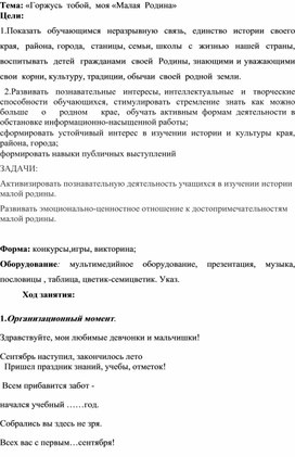 Урок знаний в 3 классе на тему: " Горжусь тобой, моя "Малая родина!"