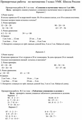 Проверочные работы по математике. 3 класс