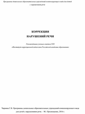 Обложка для материала КОРРЕКЦИЯ НАРУШЕНИЙ РЕЧИ