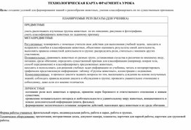 Обложка для материала Конспект "Разнообразие животных" Юнин Олег