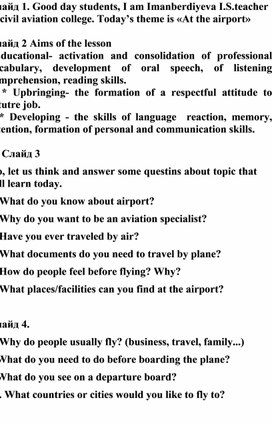 Обложка для материала Урок по профессиональному английскому языку на тему "At the airport"