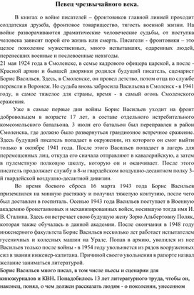 Обложка для материала "Певец чрезвычайного века"