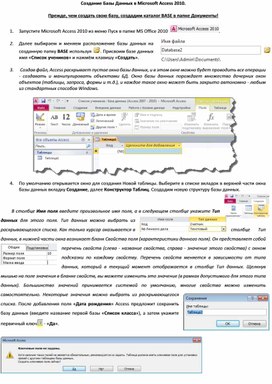 Обложка для материала Создание Базы Данных в Microsoft Access 2010.