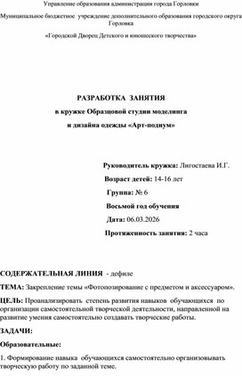 Обложка для материала Конспект занятия Дефиле 8 год обучения