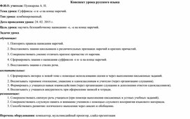 Обложка для материала Конспект урока  по русскому языку в 8 классе на тему:"Фразеологизмы"