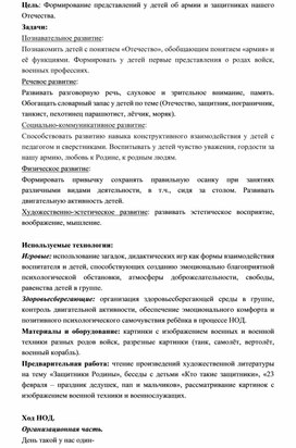Обложка для материала Конспект занятия "Защитники отечества"