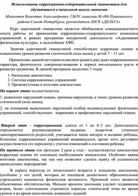 Использование коррекционно-оздоровительной гимнастики для обучающихся в начальной школе гимназии