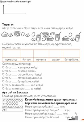 Обложка для материала 1СЖиындар. Логика элеметтері_Пиктограмма, бағанды диаграммаларды құрастыру_Дидактика