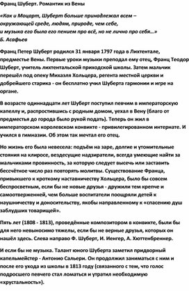 Обложка для материала Урок музыки: Франц Шуберт - биография